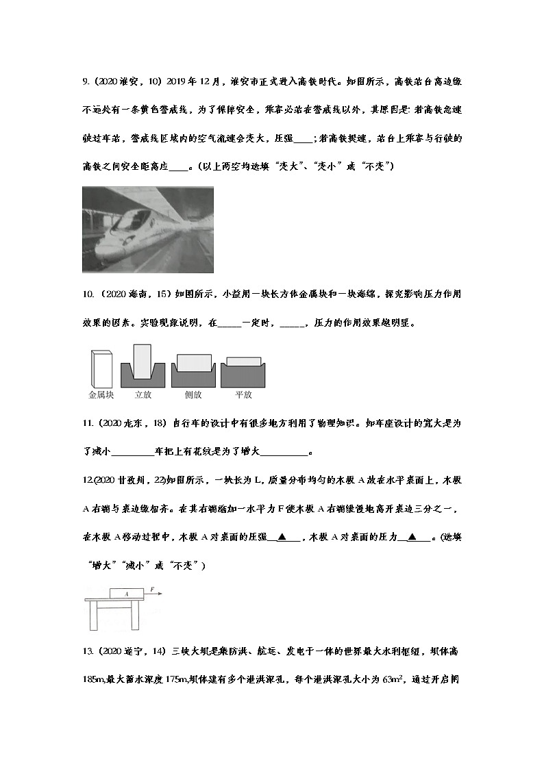 2020年中考物理真题集锦——专题三十二：压强第3页