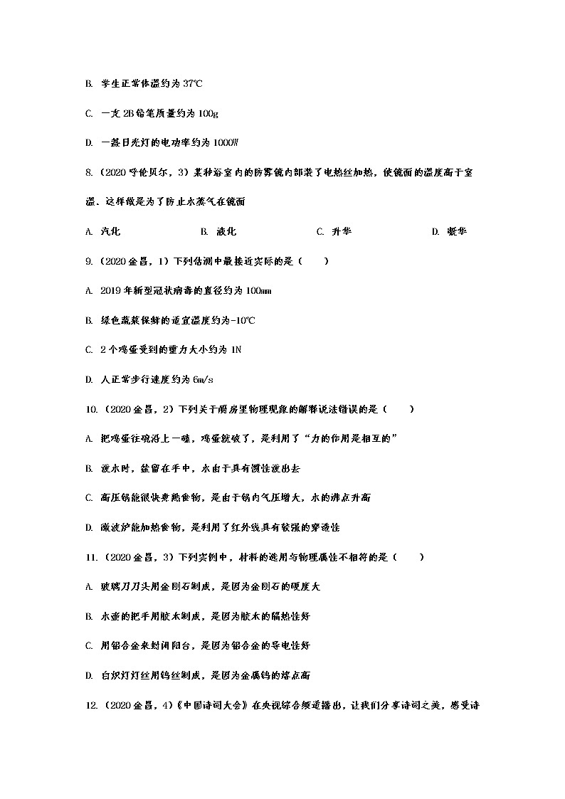 2020年中考物理真题集锦——专题七：物态变化第2页