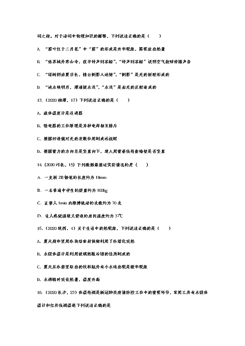 2020年中考物理真题集锦——专题七：物态变化第3页