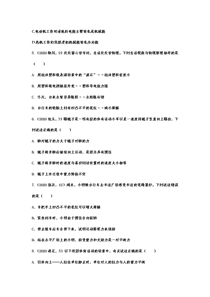 2020年中考物理真题集锦——专题十一：运动和力第2页