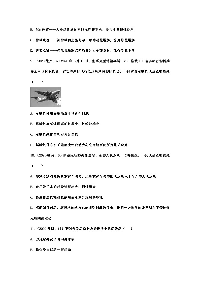 2020年中考物理真题集锦——专题十一：运动和力第3页