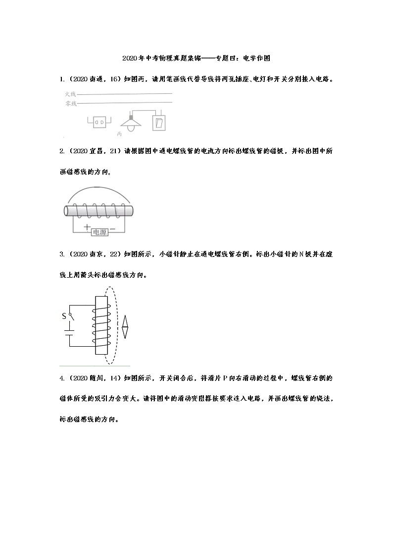 2020年中考物理真题集锦——专题四：电学作图01