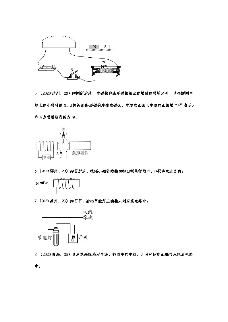 2020年中考物理真题集锦——专题四：电学作图02