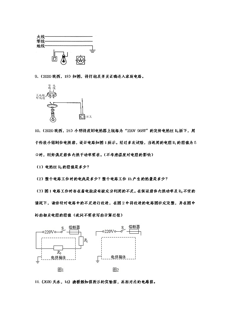 2020年中考物理真题集锦——专题四：电学作图03