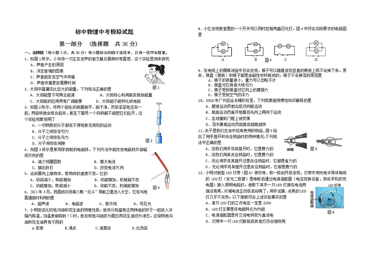 2020年初中物理中考模拟试题及答案第1页