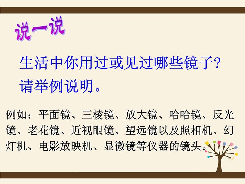 5.1透镜2020-2021学年八年级物理上册同步优质课（人教版）第2页