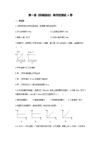 初中物理人教版八年级上册第一章 机械运动综合与测试优秀测试题