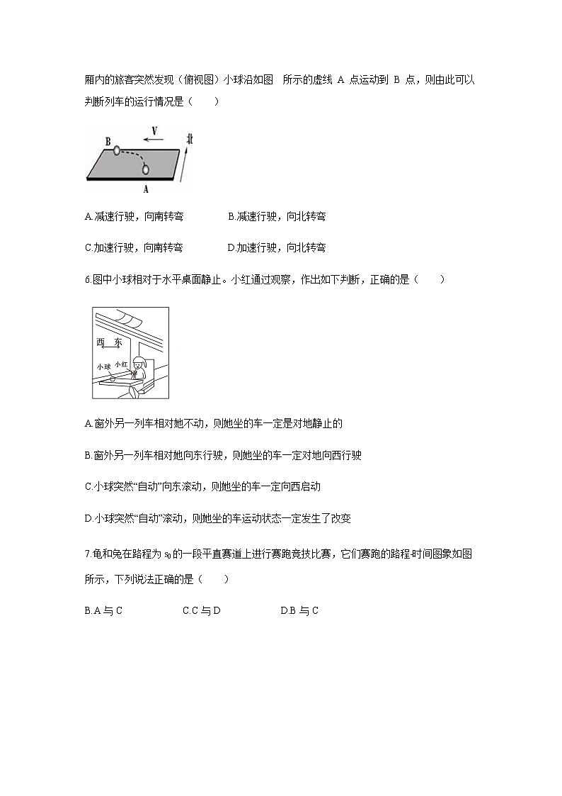 第一章《机械运动》单元检测试卷02