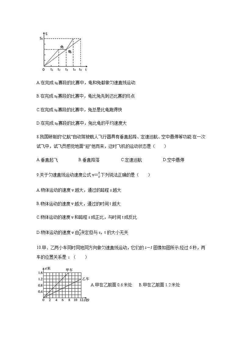 第一章《机械运动》单元检测试卷03