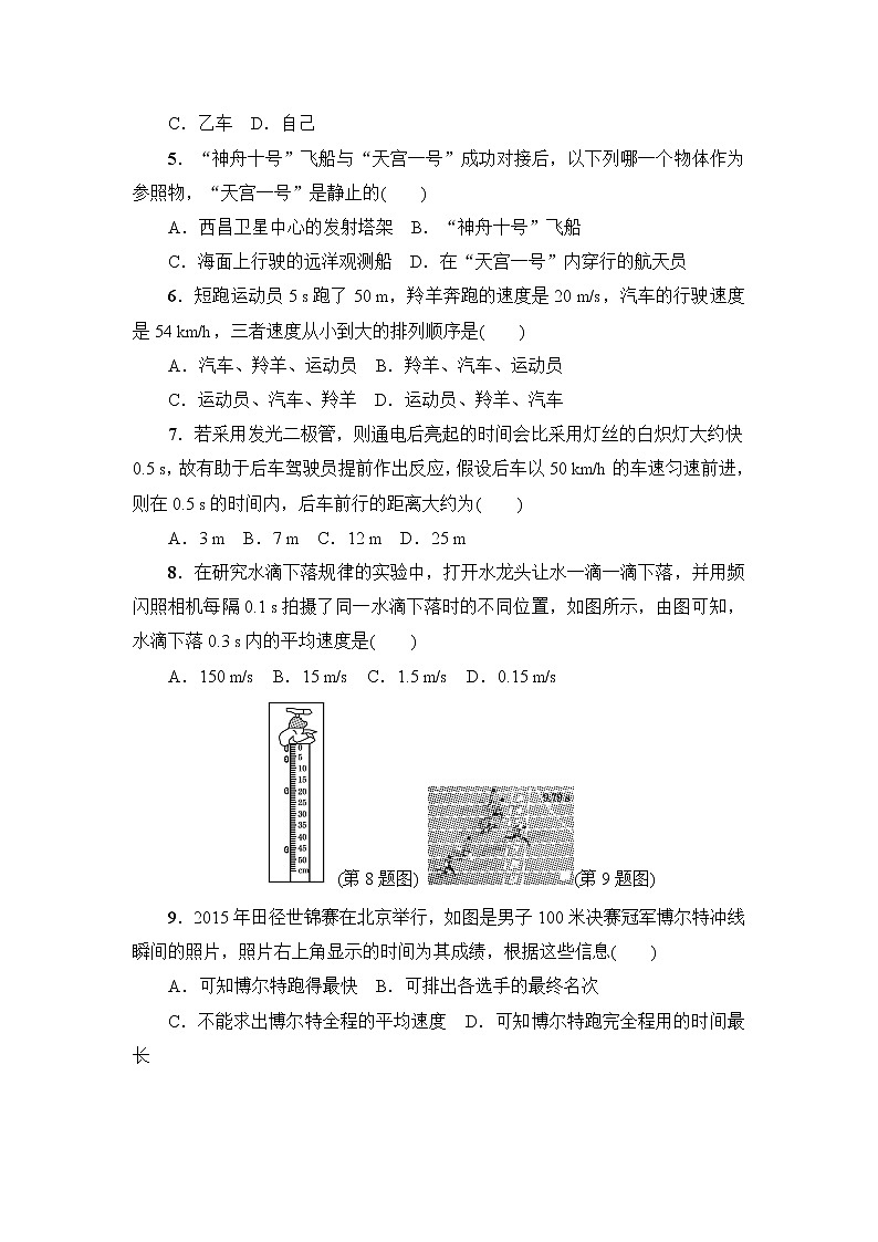 2020人教版八年级物理上册 第一章 机械运动 达标检测卷 (1)第2页