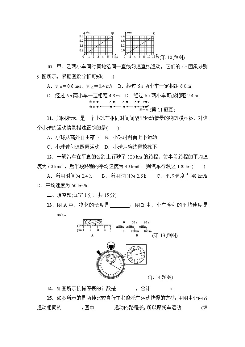 2020人教版八年级物理上册 第一章 机械运动 达标检测卷 (1)第3页