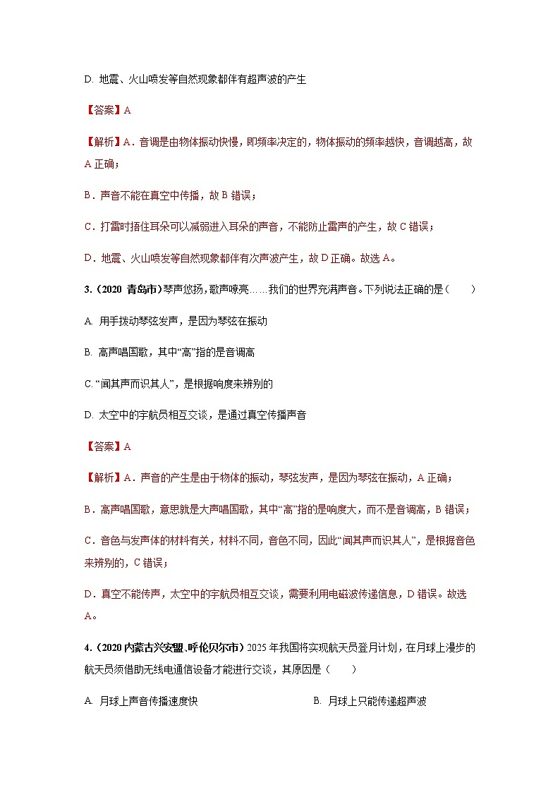 人教版八年级物理上第二章《声现象》测试题及精品解析第2页