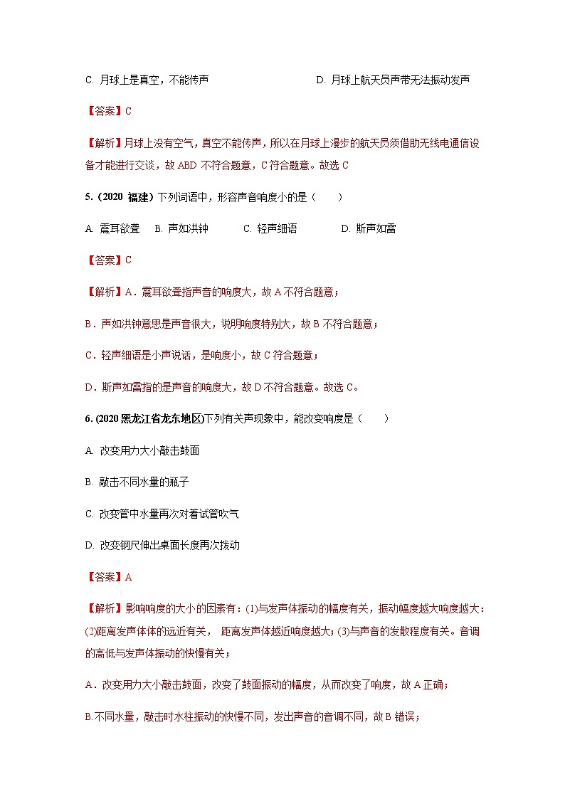 人教版八年级物理上第二章《声现象》测试题及精品解析第3页