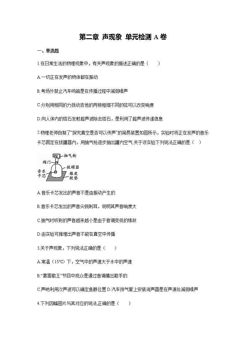 人教版八年级物理上第二章《声现象》测试题第1页