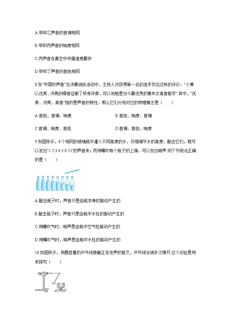 人教版八年级物理上第二章《声现象》测试题第3页