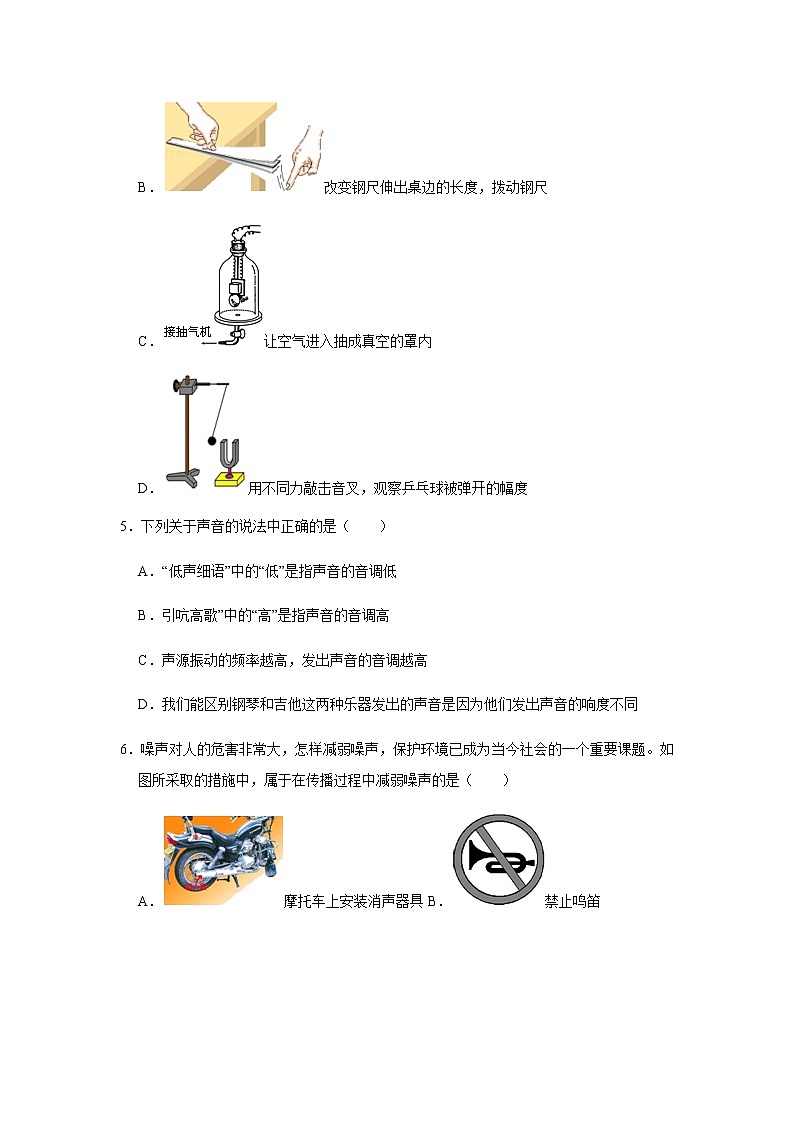 第2章 声现象-2020-2021学年八年级物理上册单元测试能力提升卷（人教版）02