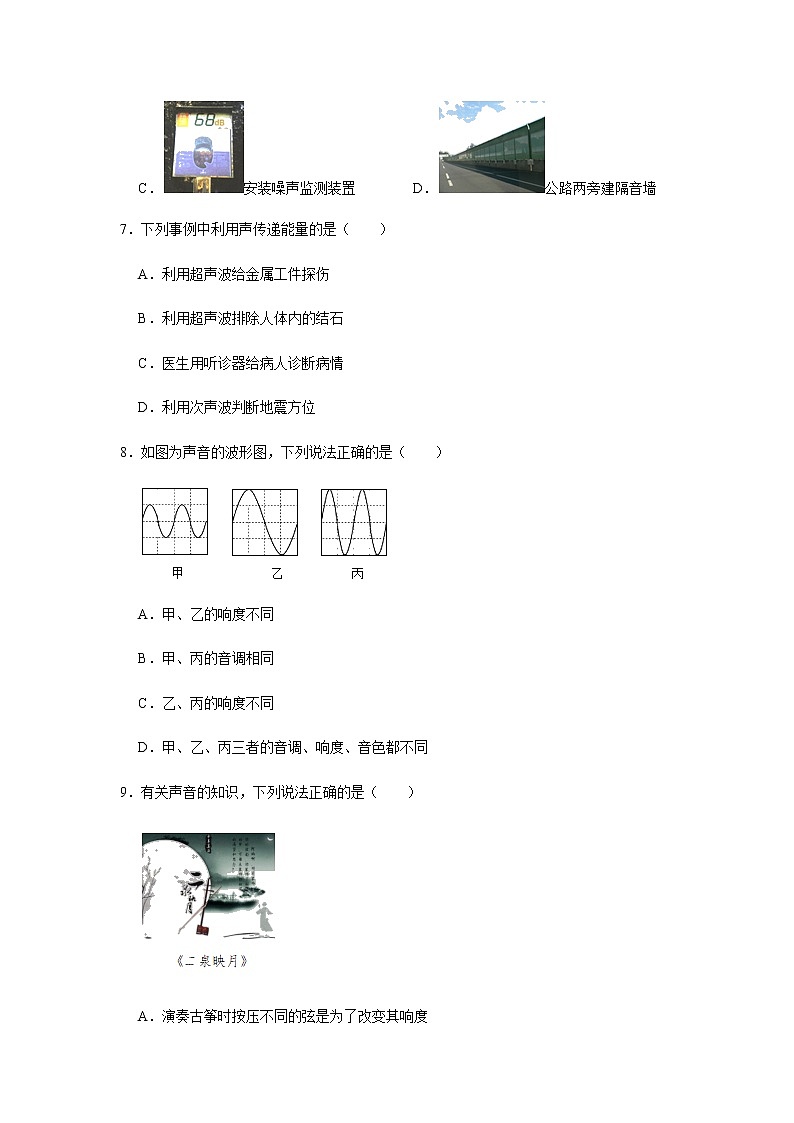 第2章 声现象-2020-2021学年八年级物理上册单元测试能力提升卷（人教版）03