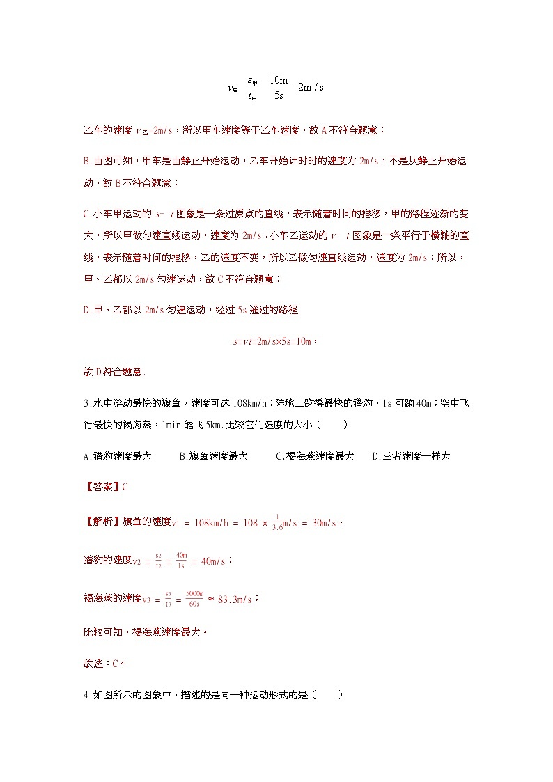 人教版八年级物理上第一章《机械运动》单元检测试卷及解析（含两套试卷）02