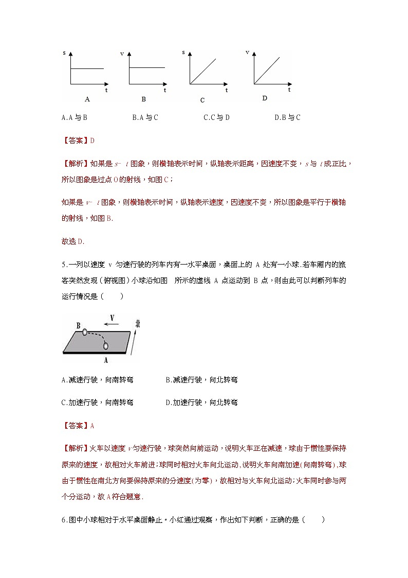 人教版八年级物理上第一章《机械运动》单元检测试卷及解析（含两套试卷）03