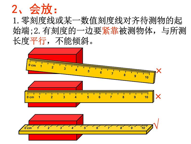 人教版八年级物理上册1.1《长度和时间的测量》同步优质课件第8页