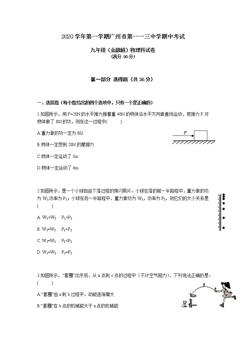 2020学年第一学期广东省广州市第113中学期中考试九年级（金融城）物理科试卷第1页