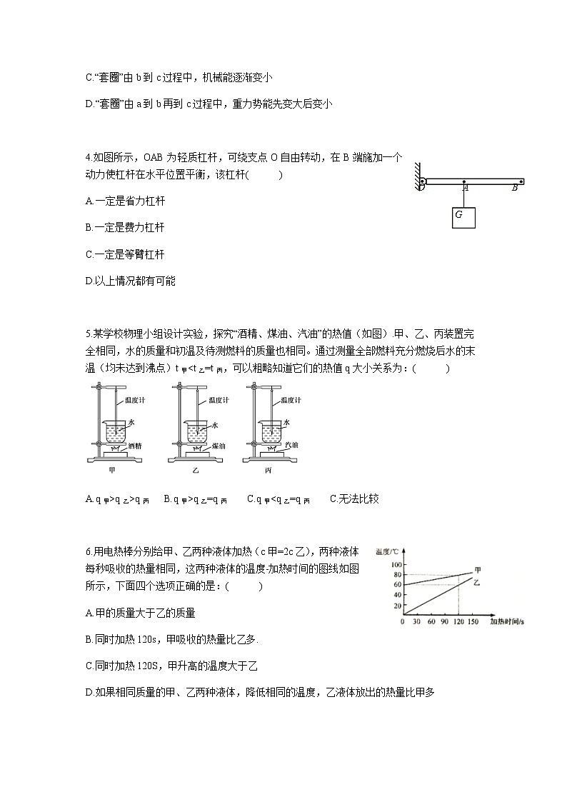 2020学年第一学期广东省广州市第113中学期中考试九年级（金融城）物理科试卷第2页