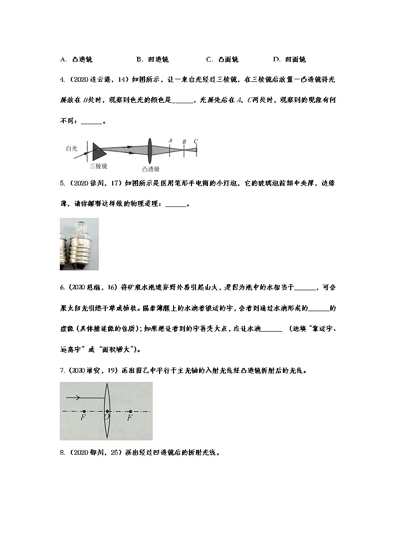 2020年中考物理真题精准训练——专题二十三：透镜02