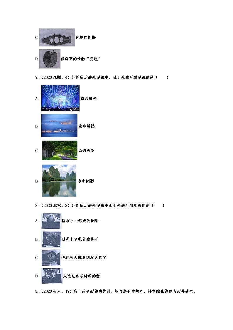 2020年中考物理真题精准训练——专题十九：平面镜成像03