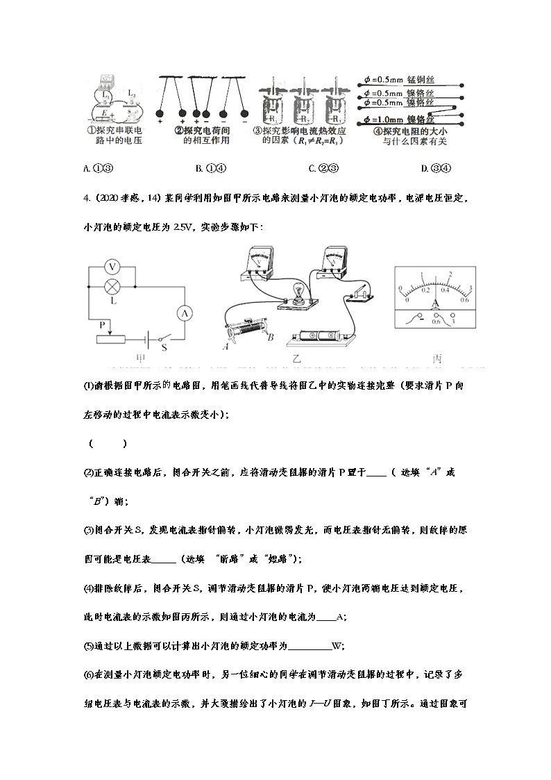 2020年中考物理真题专题训练——专题三十九：电功率实验探究02