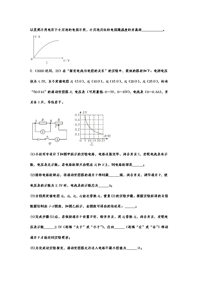 2020年中考物理真题专题训练——专题三十九：电功率实验探究03