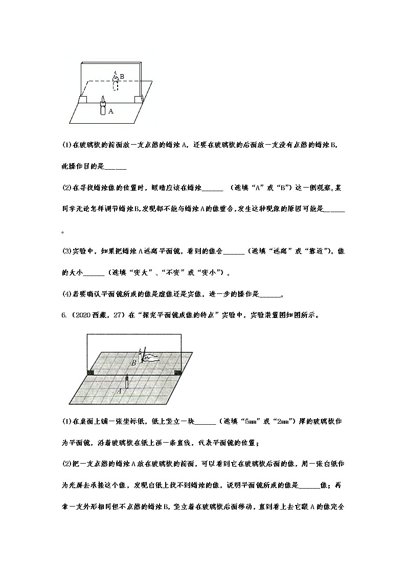2020年中考物理真题精准训练——专题二十二：探究平面镜成像的特点03