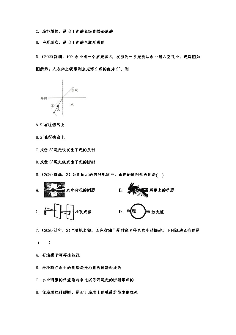 2020年中考物理真题精准训练——专题二十：光的折射02