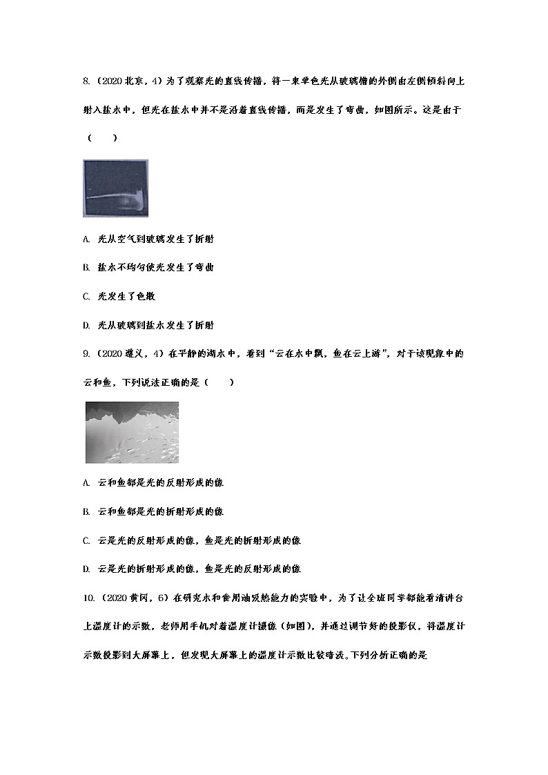 2020年中考物理真题精准训练——专题二十：光的折射03
