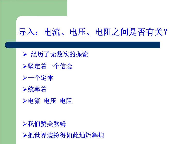 沪科版初中物理九年级全一册 15.2 科学探究：欧姆定律 课件（21张PPT）02