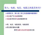 沪科版初中物理九年级全一册 15.2 科学探究：欧姆定律 课件（21张PPT）