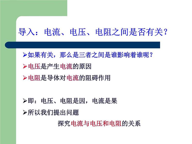 沪科版初中物理九年级全一册 15.2 科学探究：欧姆定律 课件（21张PPT）03