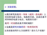 沪科版初中物理九年级全一册 15.2 科学探究：欧姆定律 课件（21张PPT）