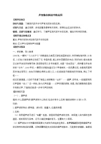 初中物理北师大版八年级上册四 声现象在科技中的应用教学设计