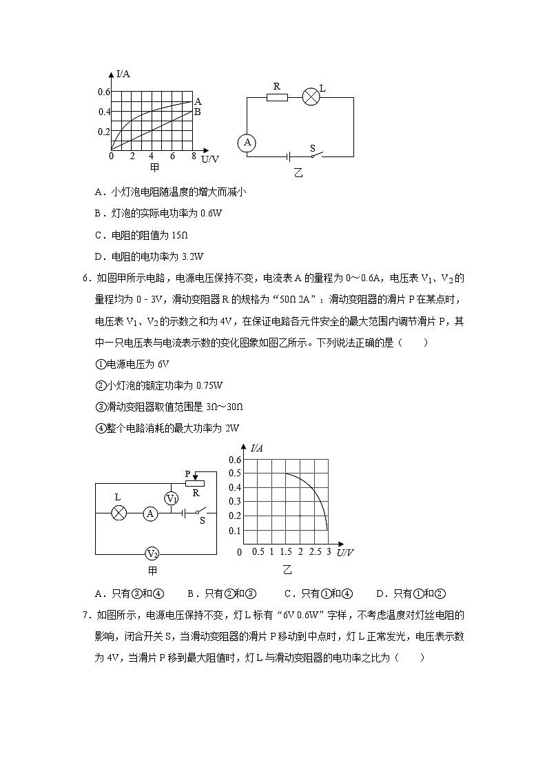 2020年人教版九年级物理上册第18单元电功率的计算精选题带答案第3页