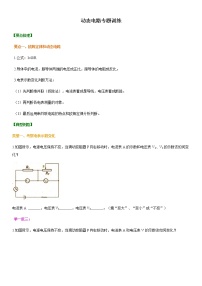 人教版九年级全册第十七章 欧姆定律第4节 欧姆定律在串、并联电路中的应用课堂检测