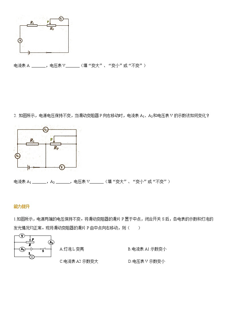 九年级物理—动态电路专题训练(人教版)第2页