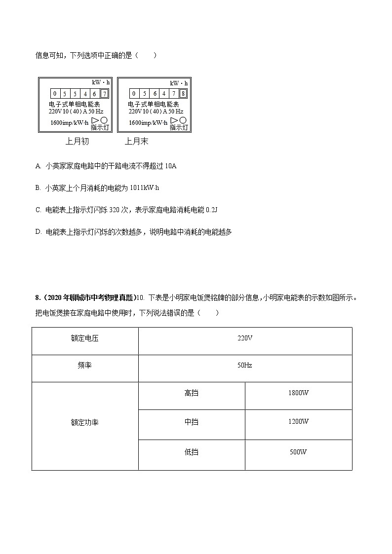 中考物理一轮复习专题检测：电能 电功真题训练03