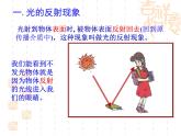 人教版八年级物理上册：第四章第二节：光的反射定律（共59张PPT）课件
