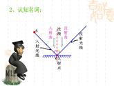 人教版八年级物理上册：第四章第二节：光的反射定律（共59张PPT）课件