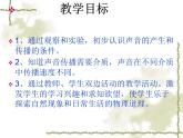 人教版八年级物理上册：2.1声音的产生与传播（共34张PPT）课件