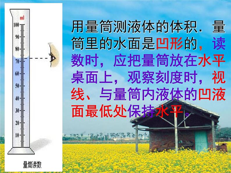 人教版八年级物理上册：6.3测量物质的密度（共30张PPT）课件第4页