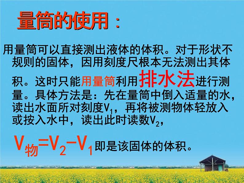 人教版八年级物理上册：6.3测量物质的密度（共30张PPT）课件第6页