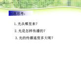 人教版八年级物理上册：4.1光的直线传播（共26张PPT）课件