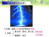 人教版八年级物理上册：4.1光的直线传播（共26张PPT）课件