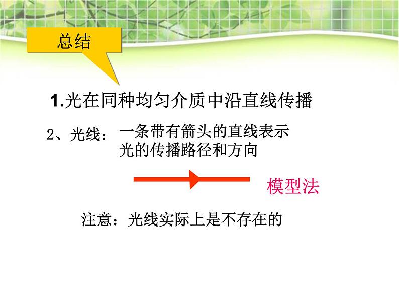 人教版八年级物理上册：4.1光的直线传播（共26张PPT）课件第8页